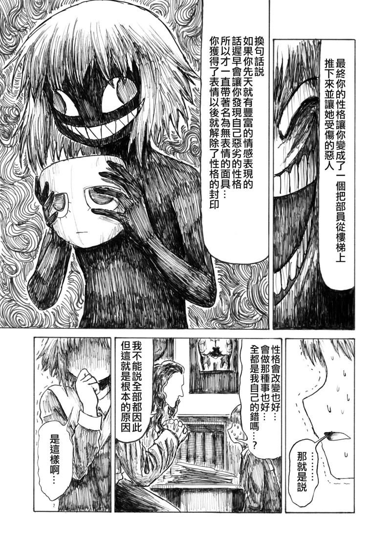 无表情的女孩子韩漫全集-短篇无删减无遮挡章节图片 