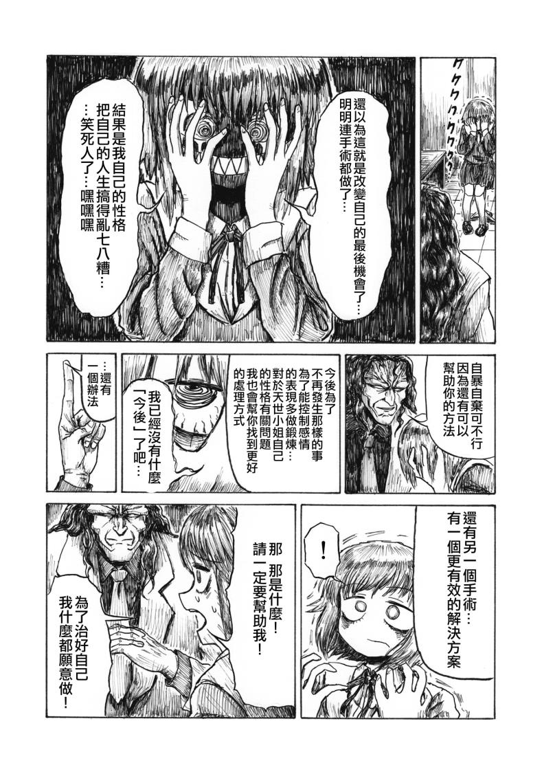 无表情的女孩子韩漫全集-短篇无删减无遮挡章节图片 