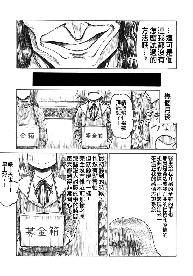 无表情的女孩子韩漫全集-短篇无删减无遮挡章节图片 