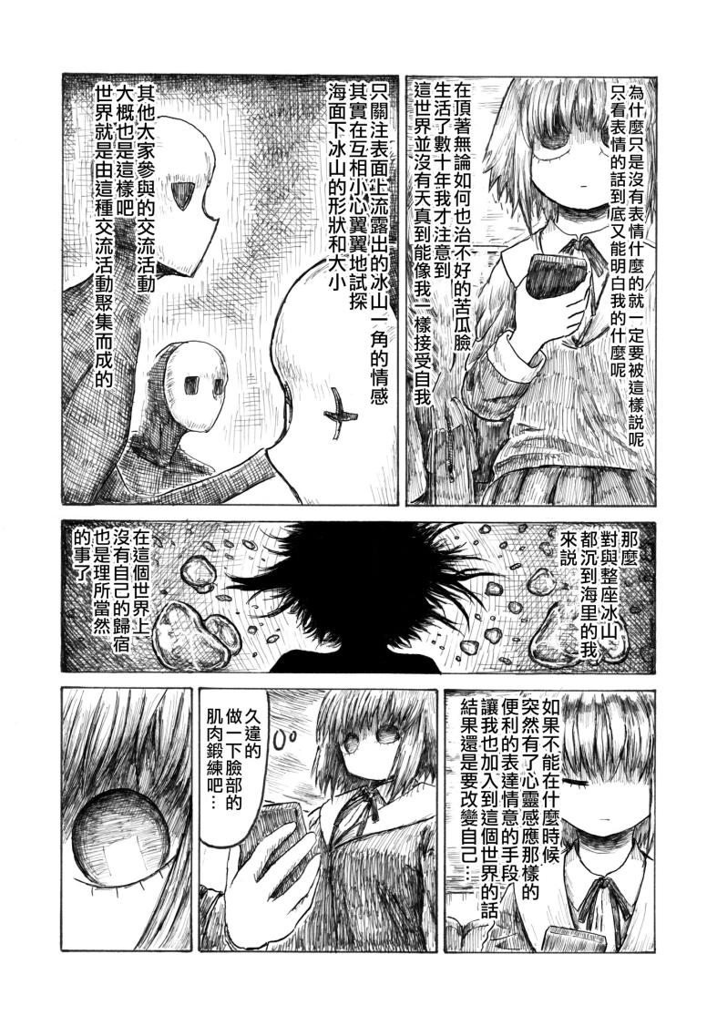 无表情的女孩子韩漫全集-短篇无删减无遮挡章节图片 