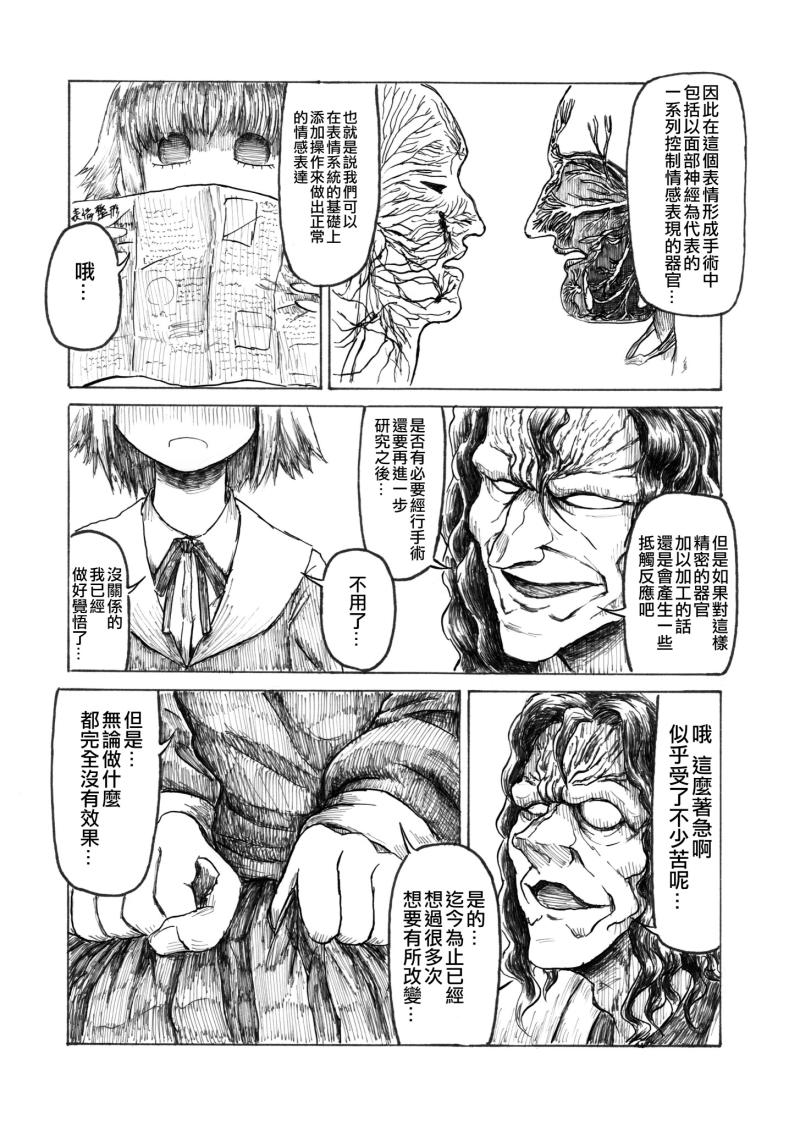 无表情的女孩子韩漫全集-短篇无删减无遮挡章节图片 