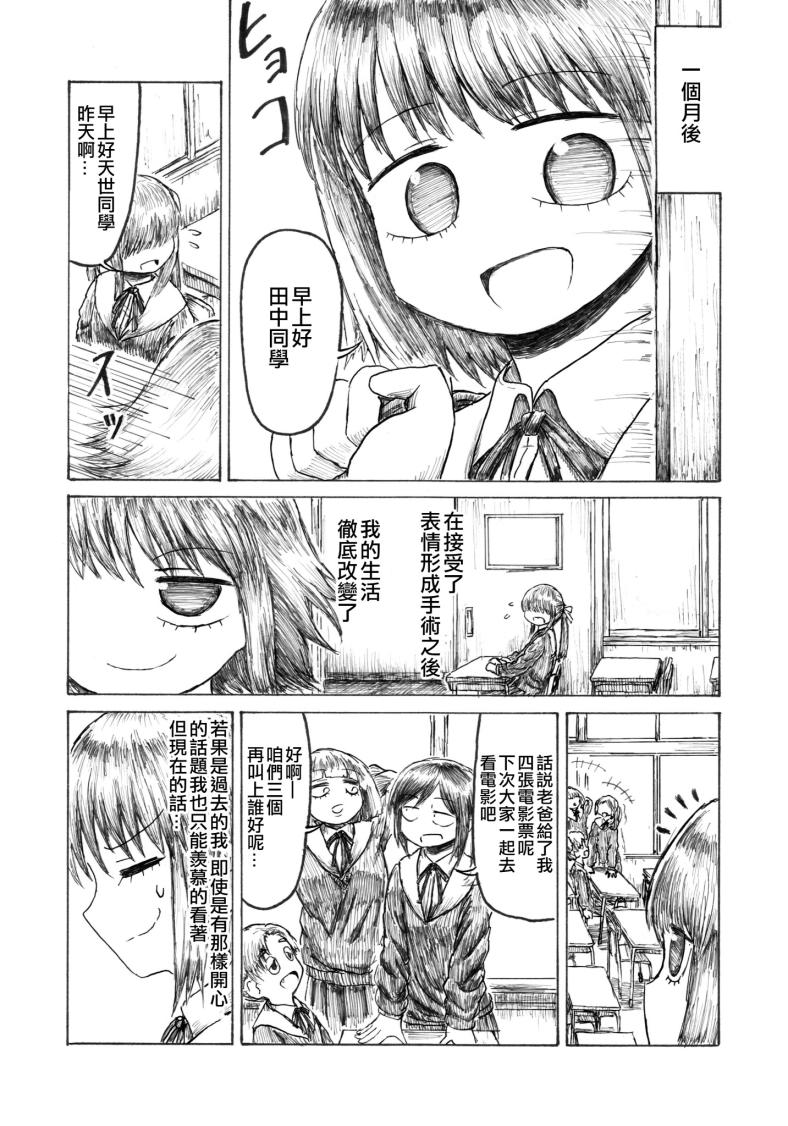 无表情的女孩子韩漫全集-短篇无删减无遮挡章节图片 