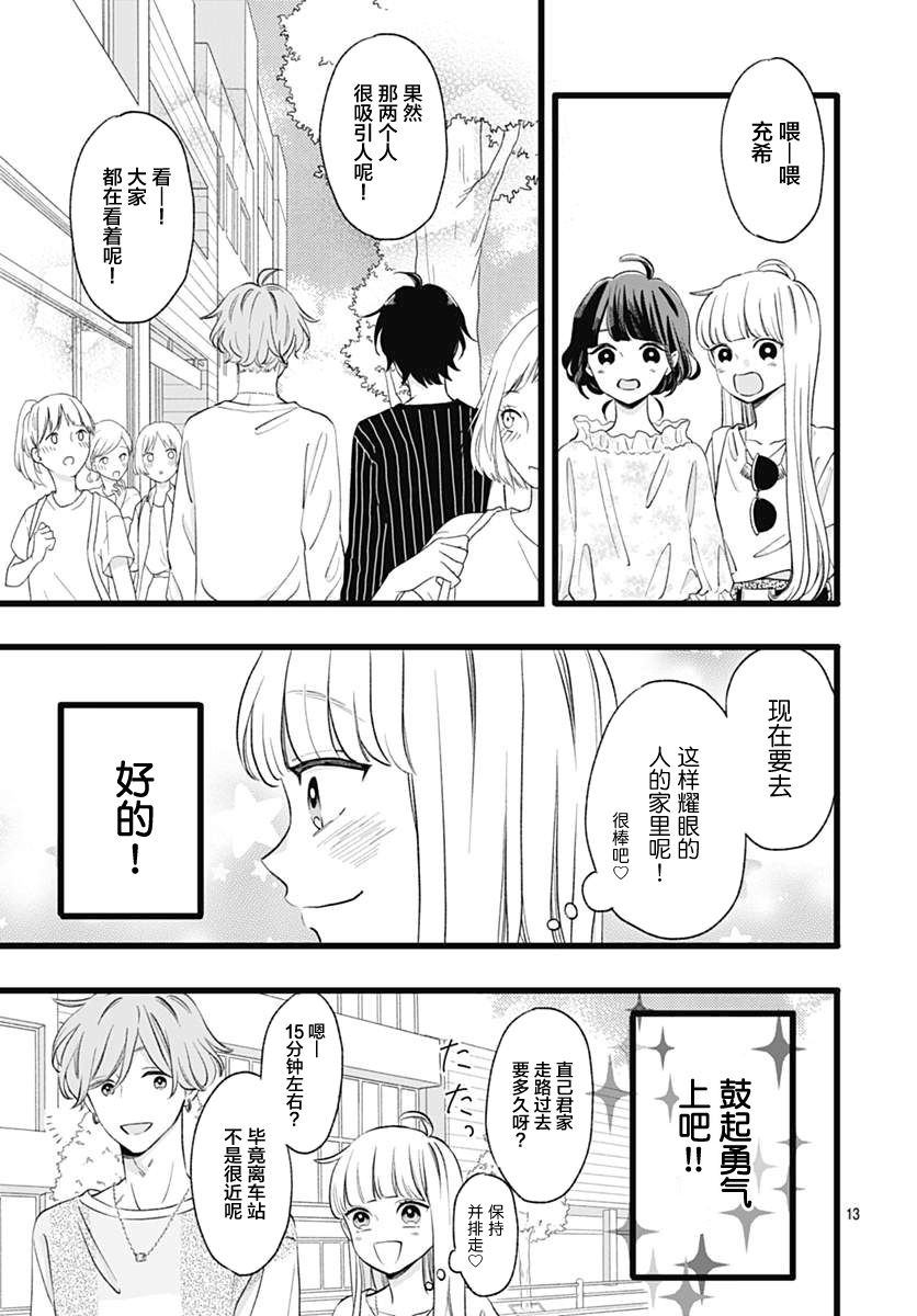 这是我的韩漫全集-第03话无删减无遮挡章节图片 