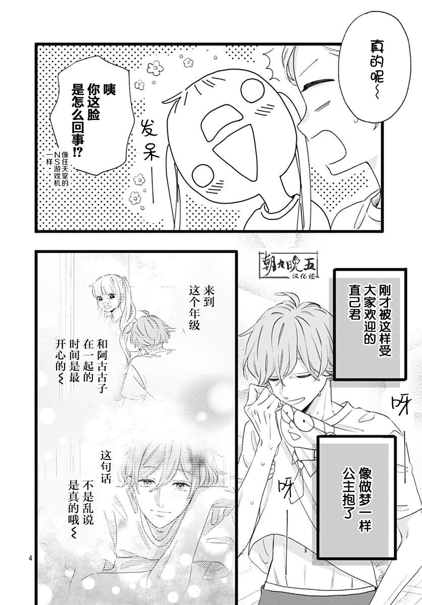 这是我的韩漫全集-第03话无删减无遮挡章节图片 