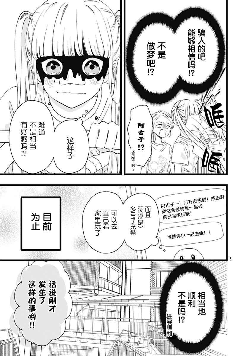 这是我的韩漫全集-第03话无删减无遮挡章节图片 