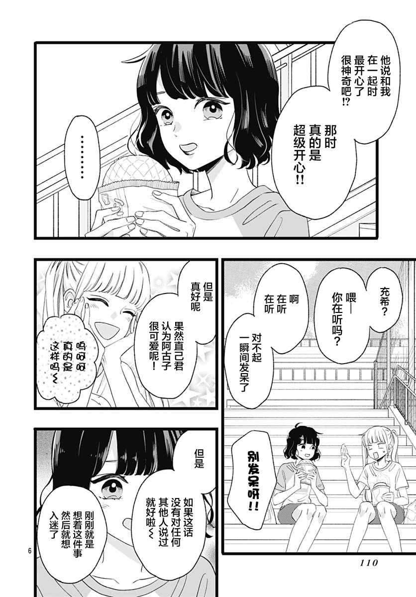 这是我的韩漫全集-第03话无删减无遮挡章节图片 