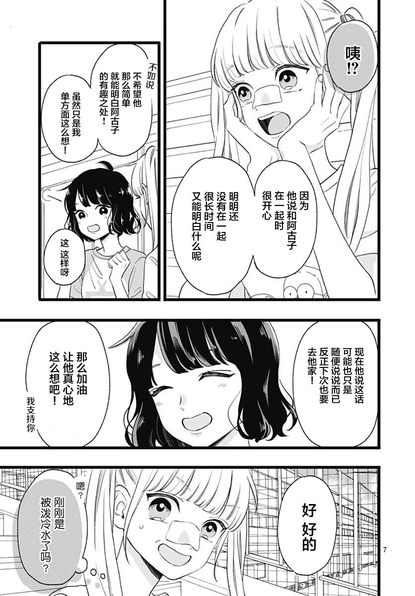 这是我的韩漫全集-第03话无删减无遮挡章节图片 