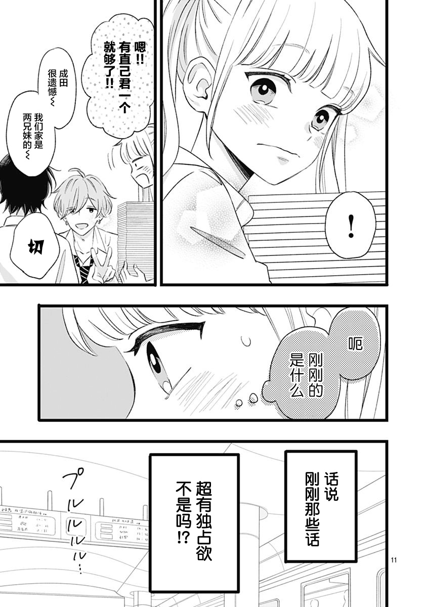 这是我的韩漫全集-第04话无删减无遮挡章节图片 