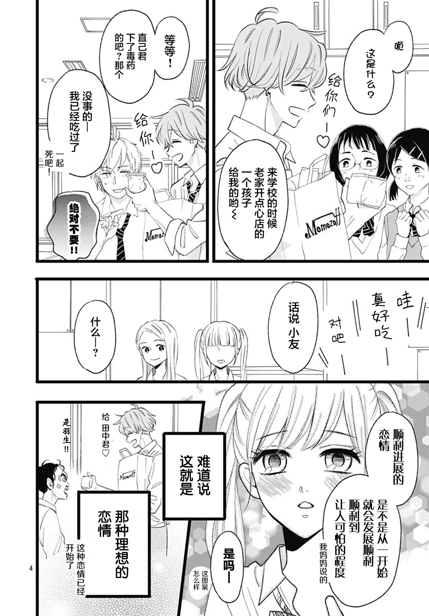 这是我的韩漫全集-第04话无删减无遮挡章节图片 