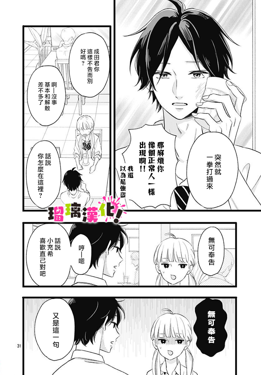 这是我的韩漫全集-第05话无删减无遮挡章节图片 