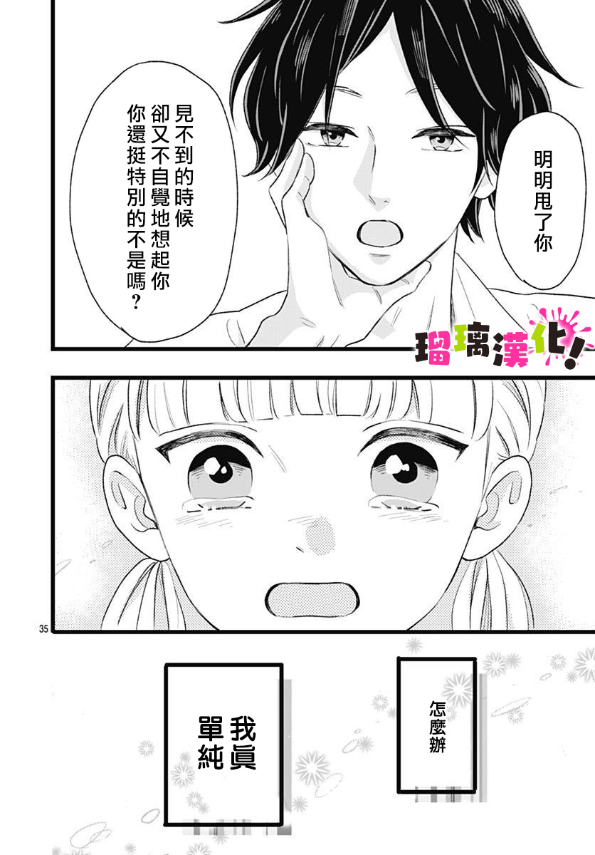 这是我的韩漫全集-第05话无删减无遮挡章节图片 