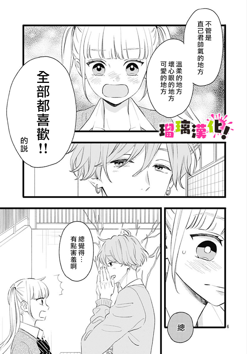 这是我的韩漫全集-第05话无删减无遮挡章节图片 