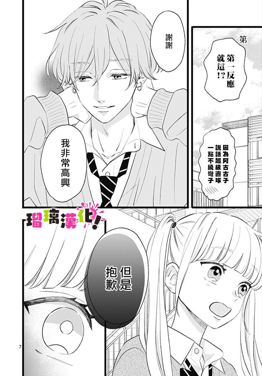 这是我的韩漫全集-第05话无删减无遮挡章节图片 