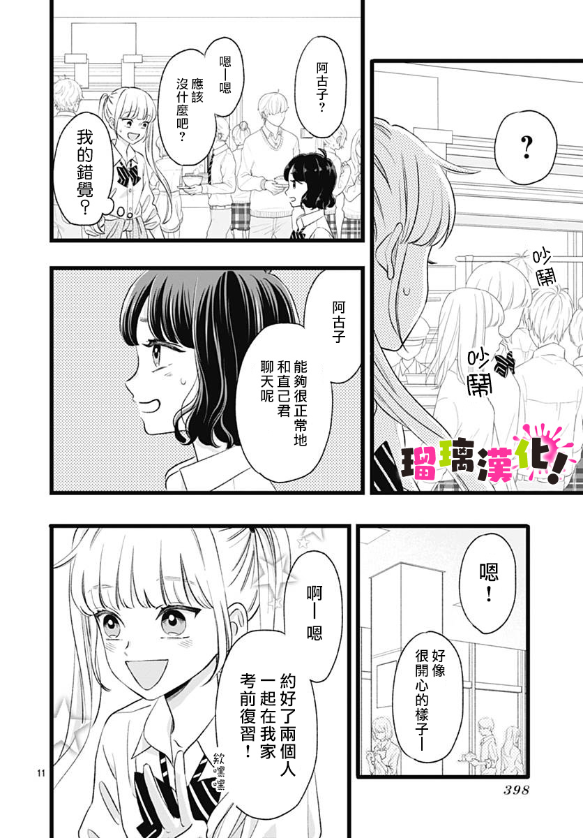 这是我的韩漫全集-第06话无删减无遮挡章节图片 