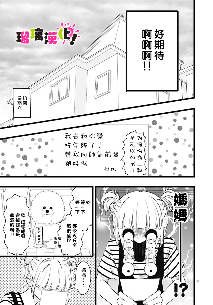 这是我的韩漫全集-第06话无删减无遮挡章节图片 