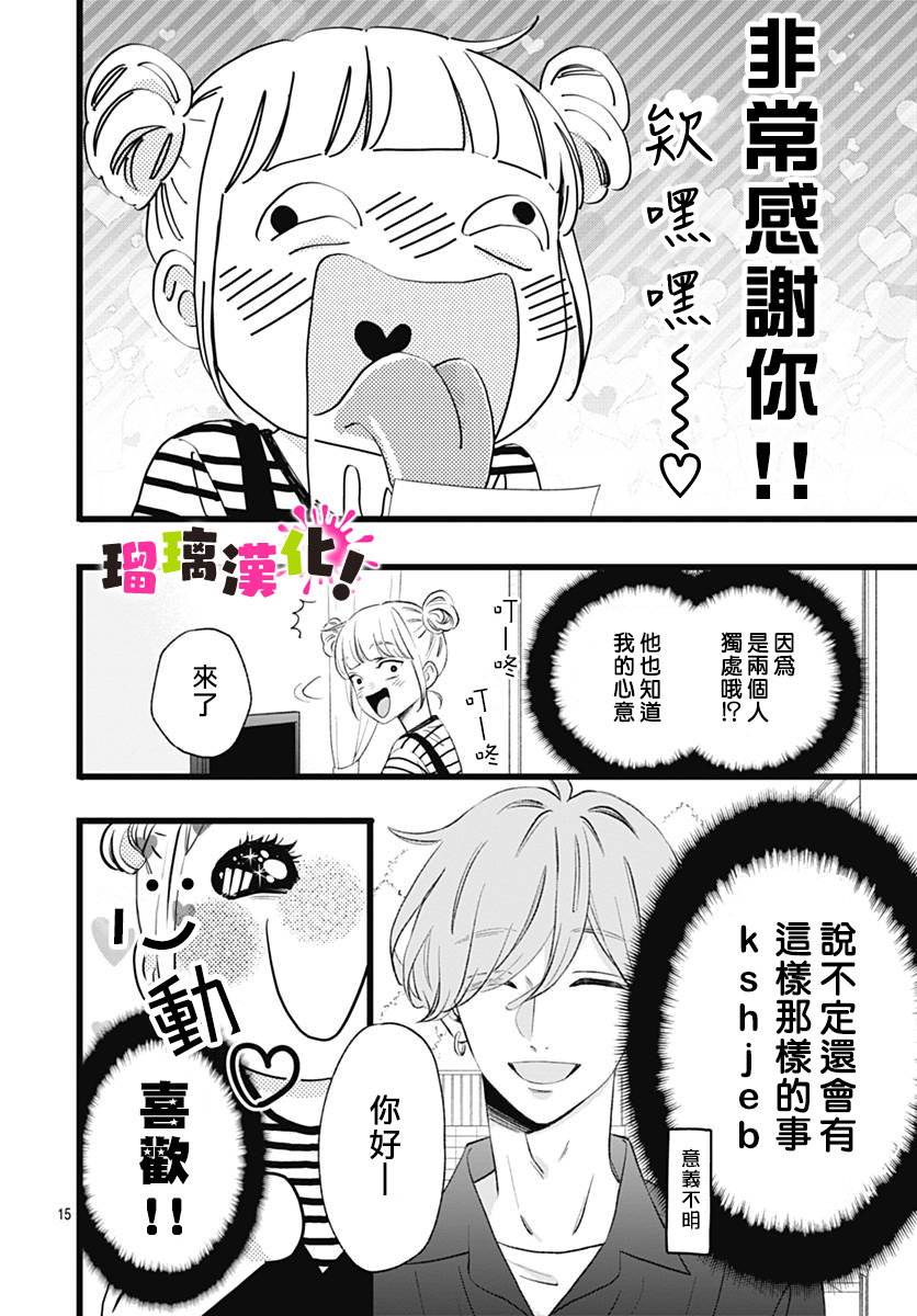 这是我的韩漫全集-第06话无删减无遮挡章节图片 