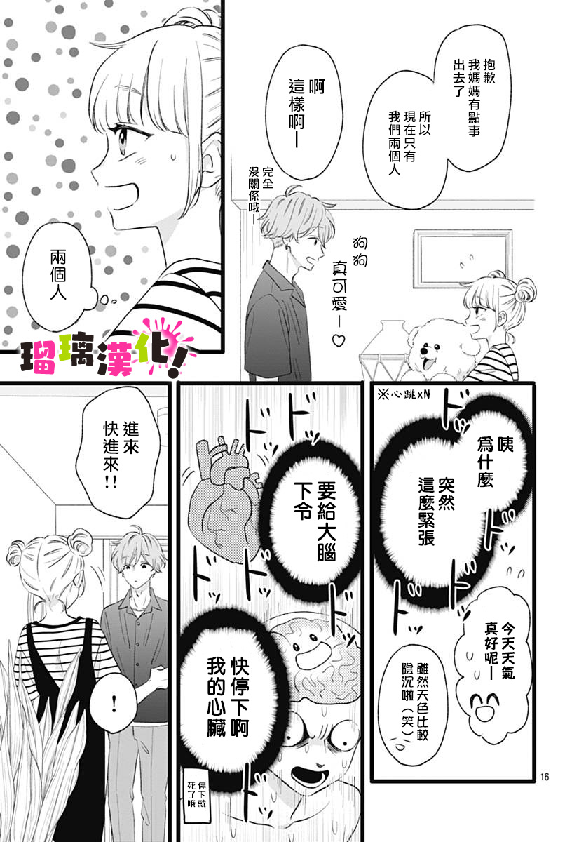 这是我的韩漫全集-第06话无删减无遮挡章节图片 