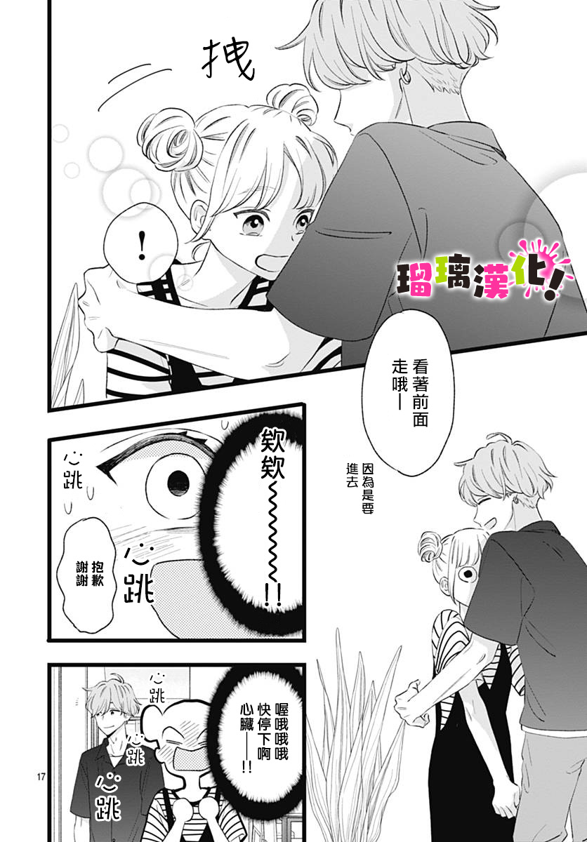这是我的韩漫全集-第06话无删减无遮挡章节图片 