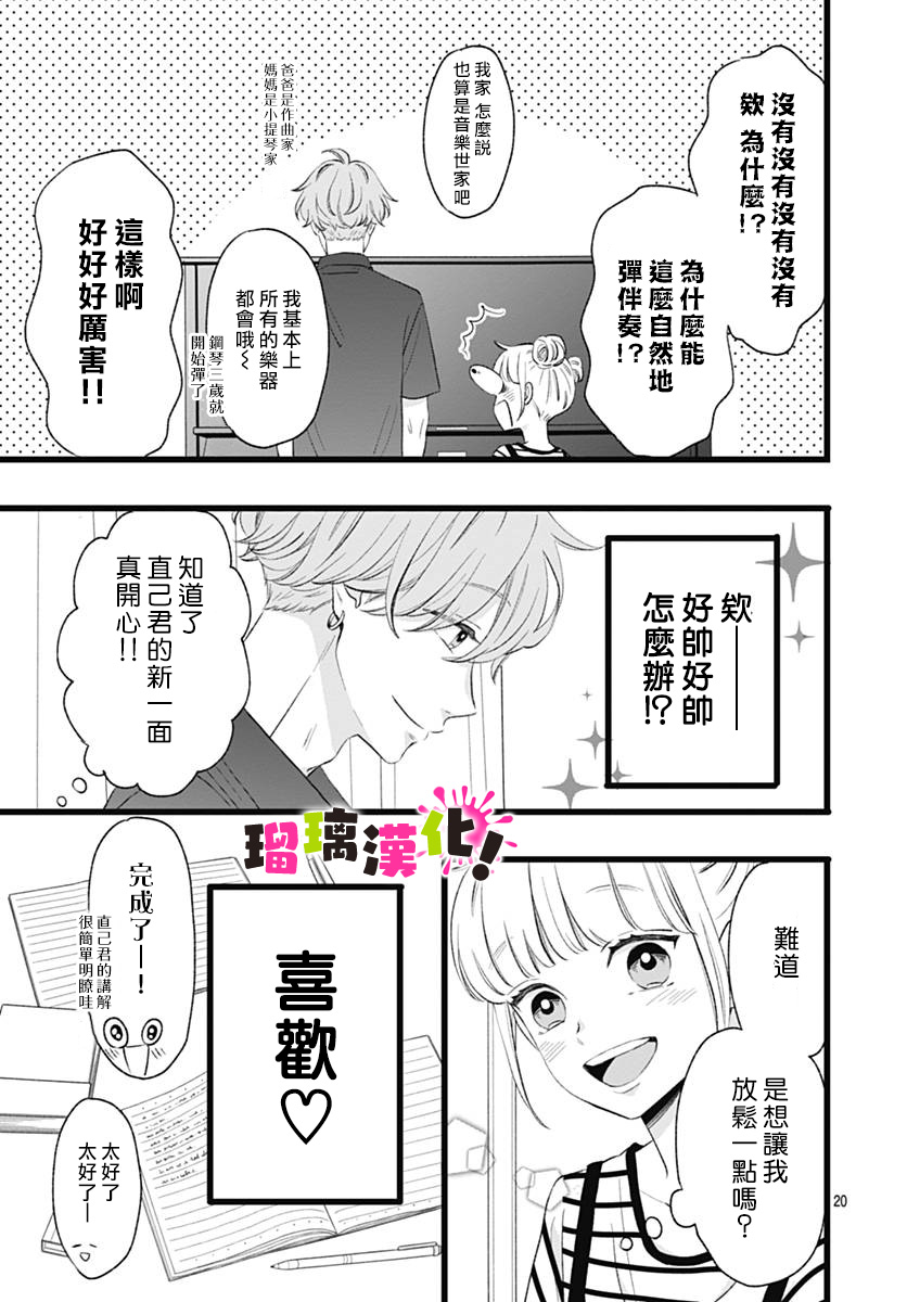 这是我的韩漫全集-第06话无删减无遮挡章节图片 