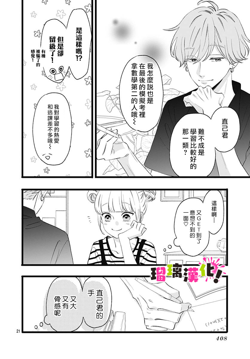 这是我的韩漫全集-第06话无删减无遮挡章节图片 