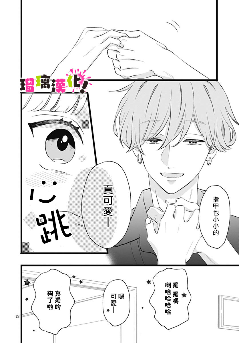 这是我的韩漫全集-第06话无删减无遮挡章节图片 