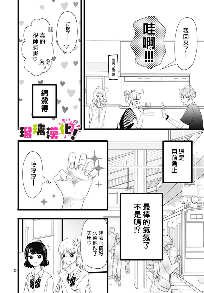 这是我的韩漫全集-第06话无删减无遮挡章节图片 