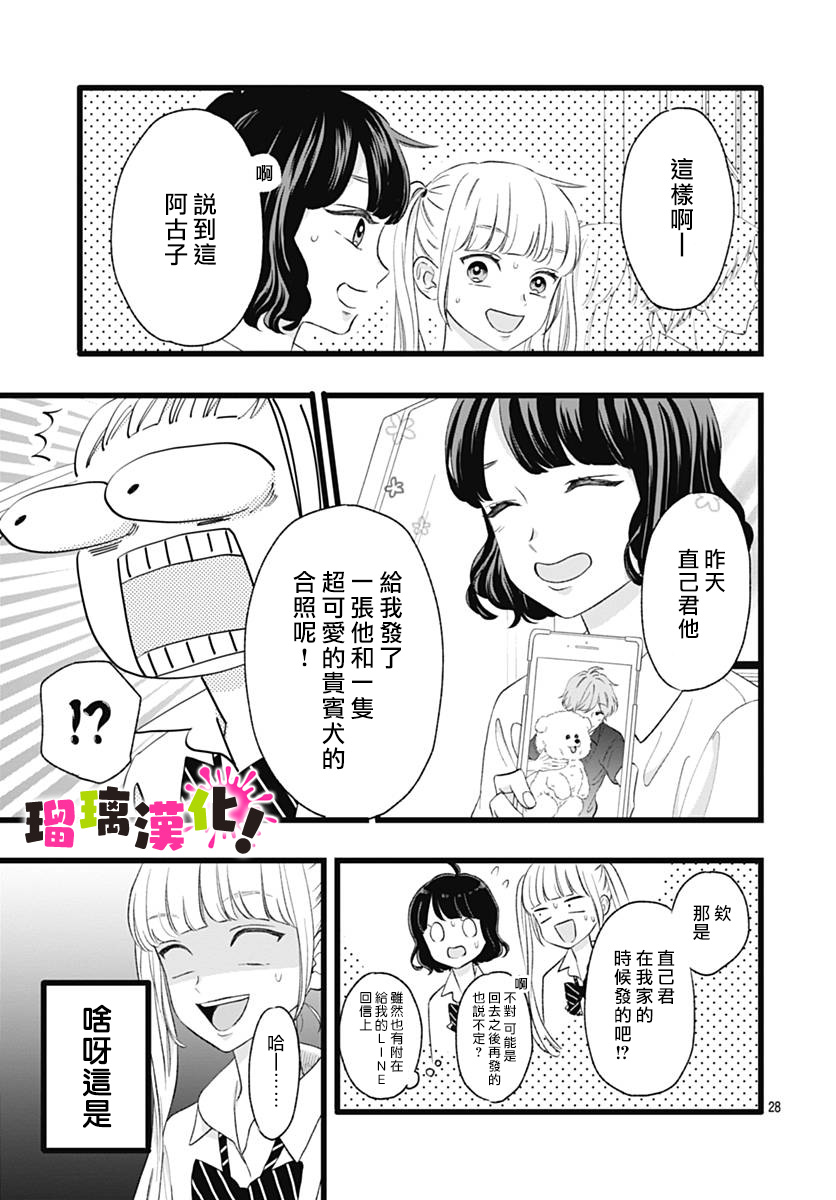 这是我的韩漫全集-第06话无删减无遮挡章节图片 