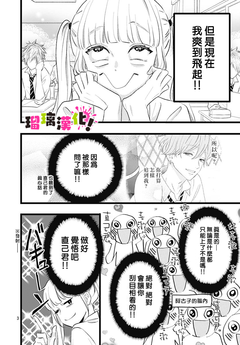 这是我的韩漫全集-第06话无删减无遮挡章节图片 