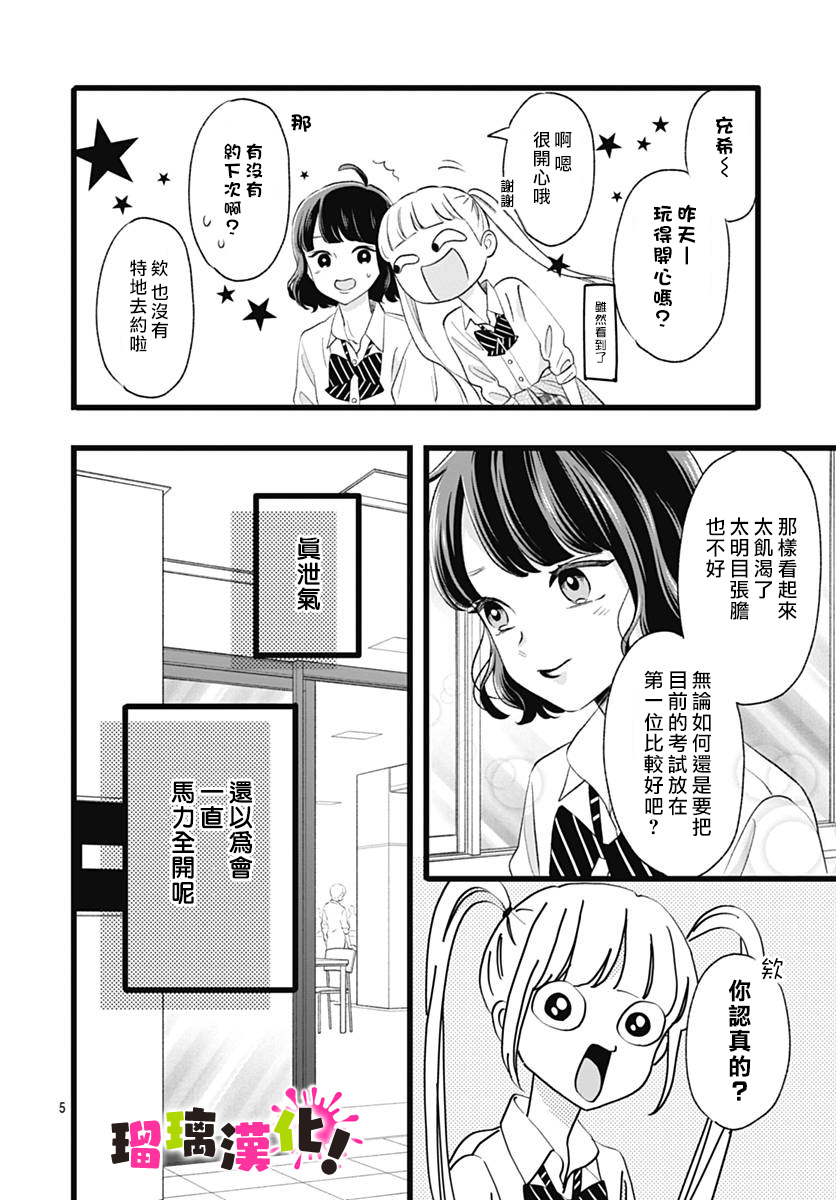 这是我的韩漫全集-第06话无删减无遮挡章节图片 