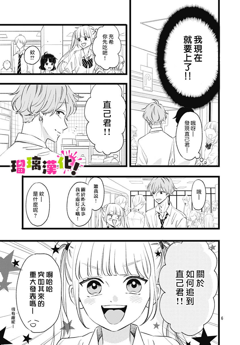 这是我的韩漫全集-第06话无删减无遮挡章节图片 