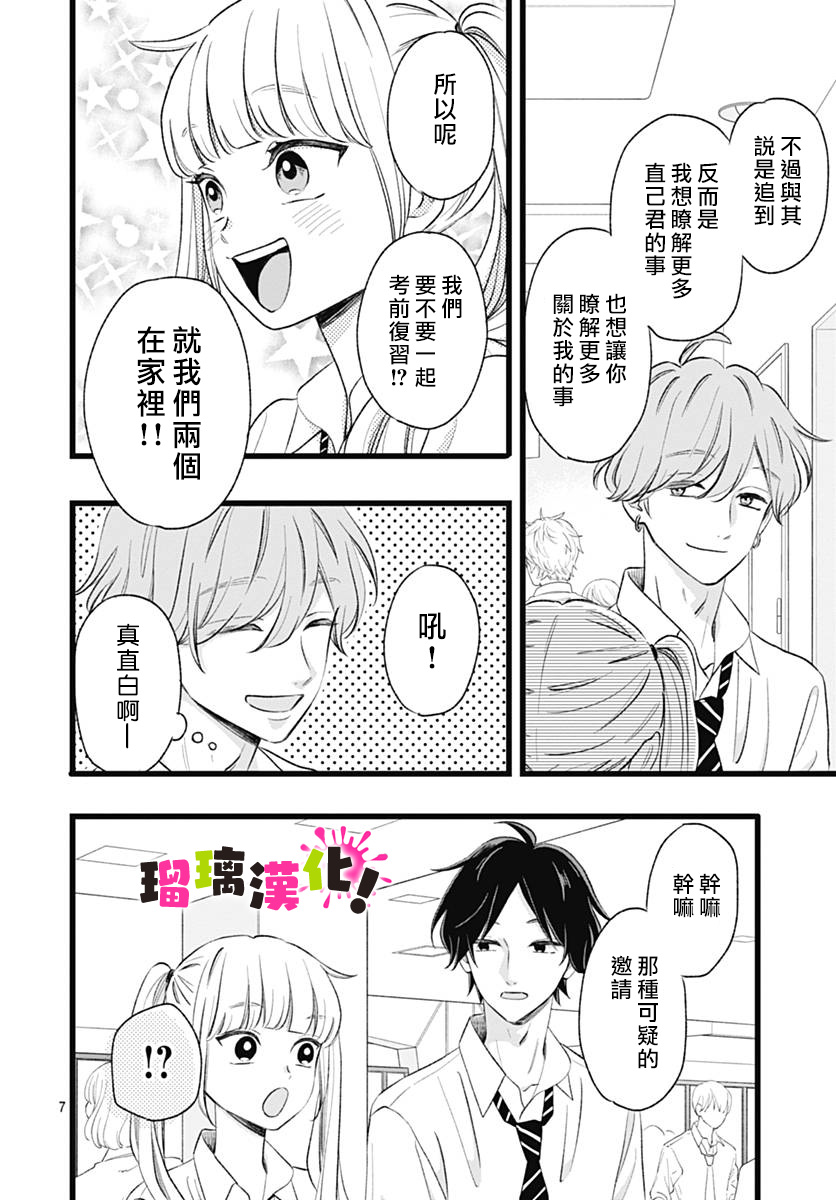 这是我的韩漫全集-第06话无删减无遮挡章节图片 