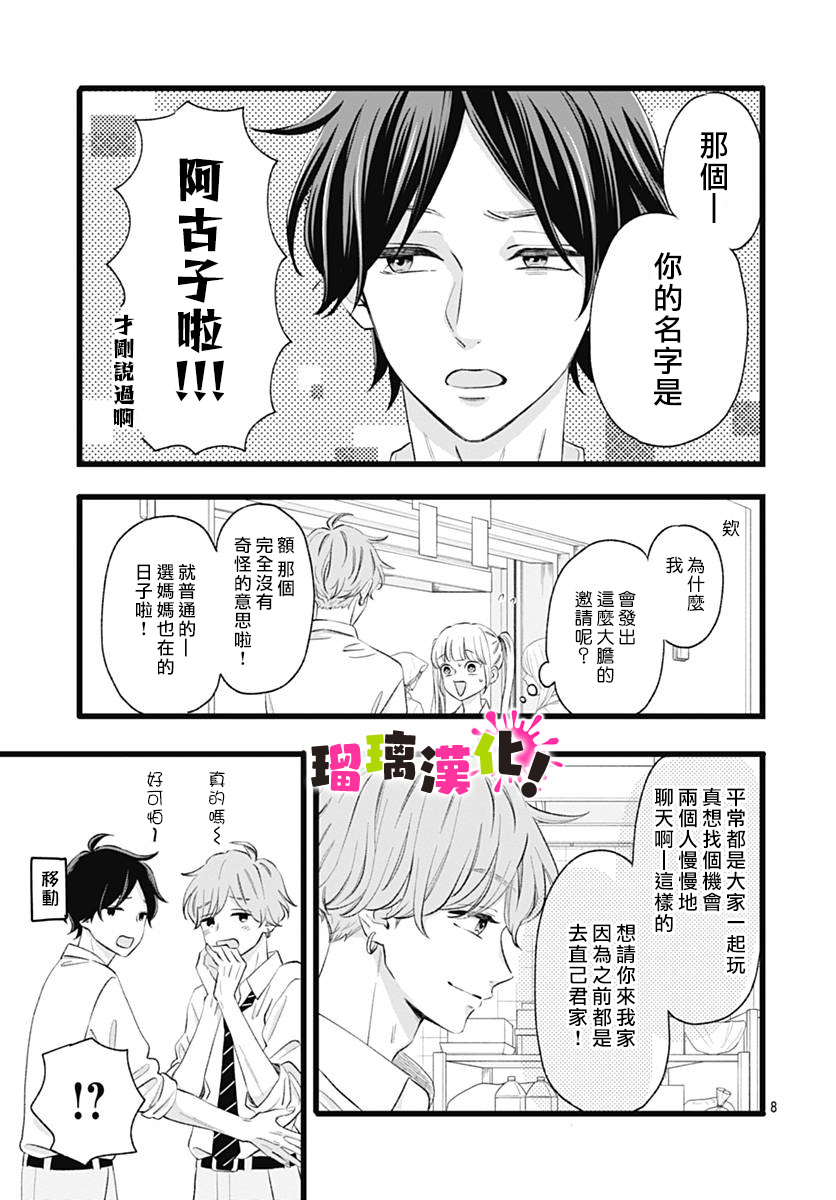 这是我的韩漫全集-第06话无删减无遮挡章节图片 