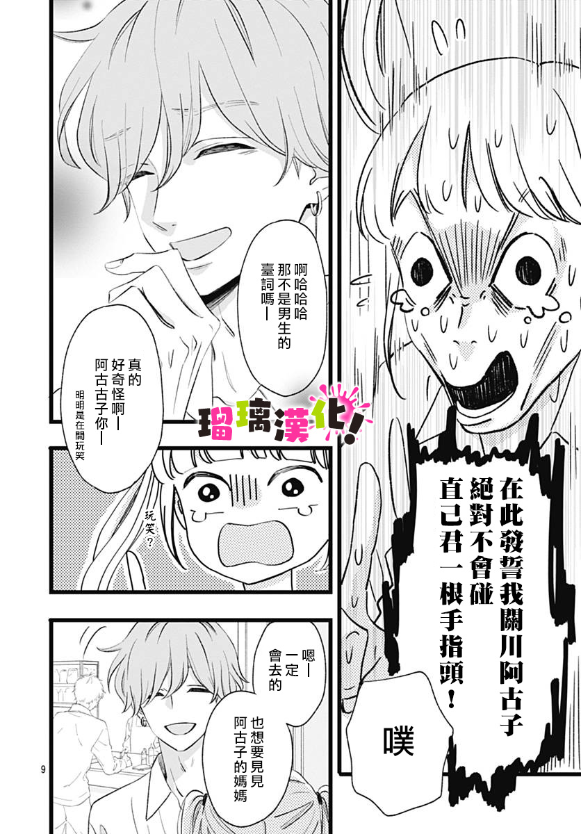 这是我的韩漫全集-第06话无删减无遮挡章节图片 
