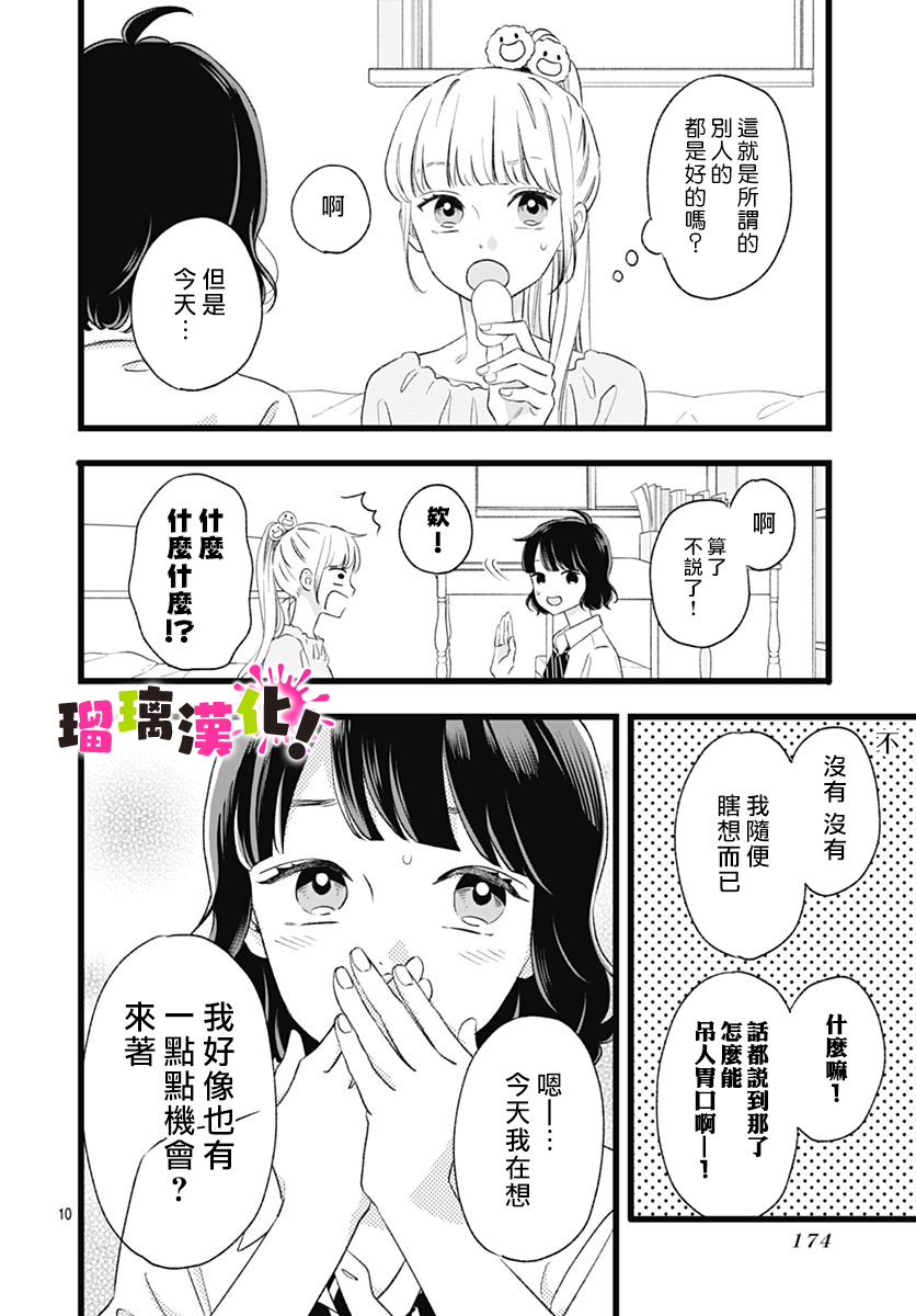 这是我的韩漫全集-第07话无删减无遮挡章节图片 