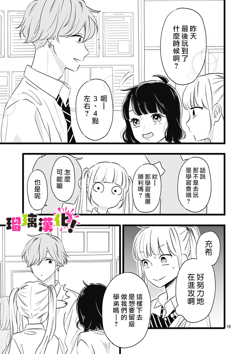 这是我的韩漫全集-第07话无删减无遮挡章节图片 