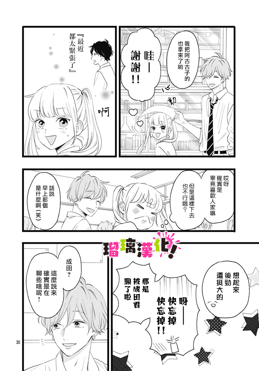 这是我的韩漫全集-第07话无删减无遮挡章节图片 