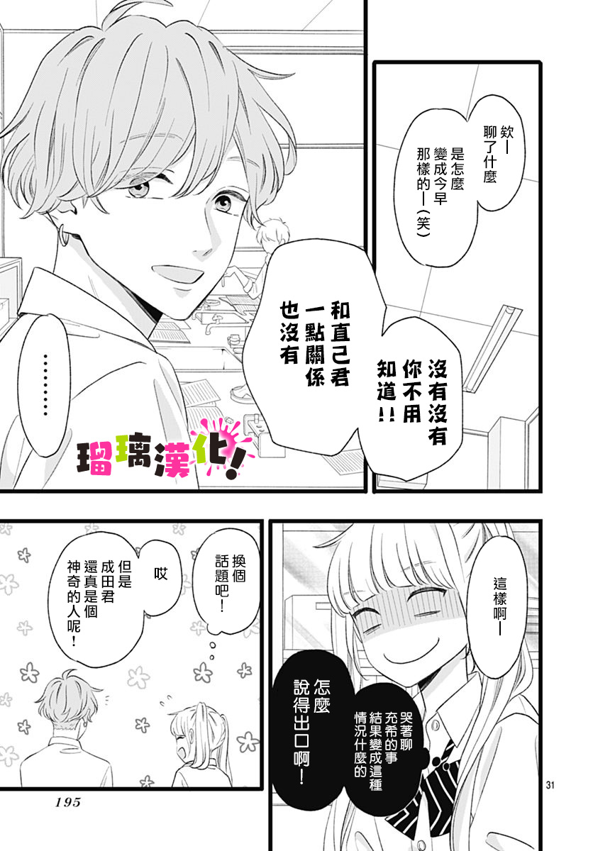 这是我的韩漫全集-第07话无删减无遮挡章节图片 