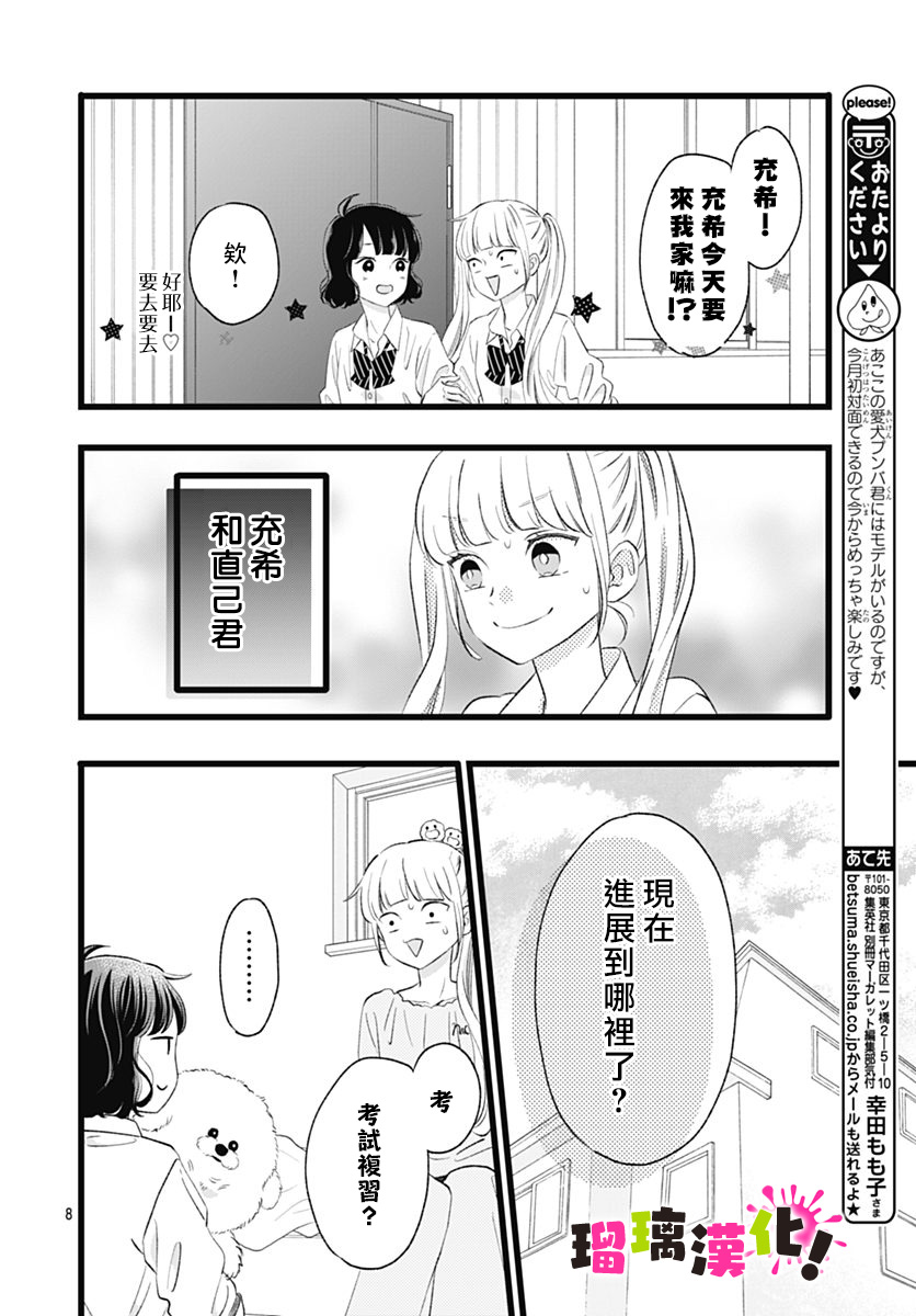 这是我的韩漫全集-第07话无删减无遮挡章节图片 