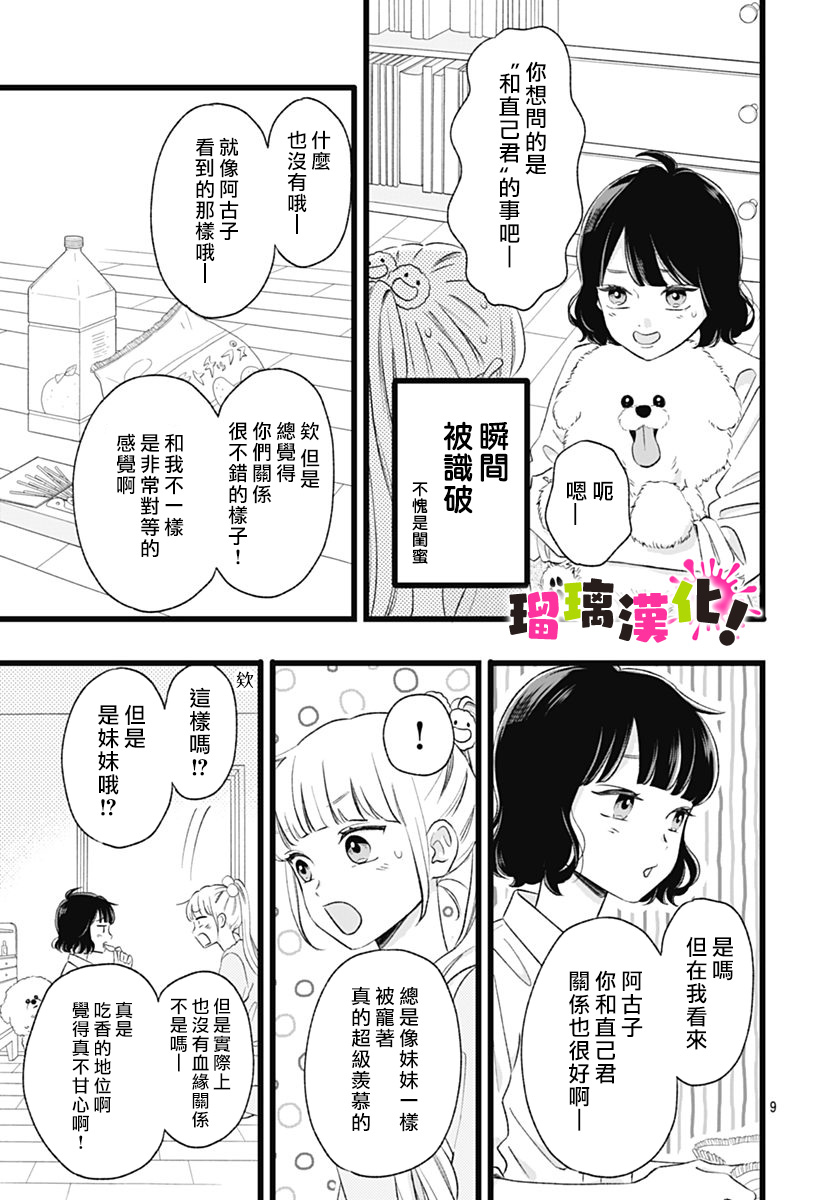 这是我的韩漫全集-第07话无删减无遮挡章节图片 