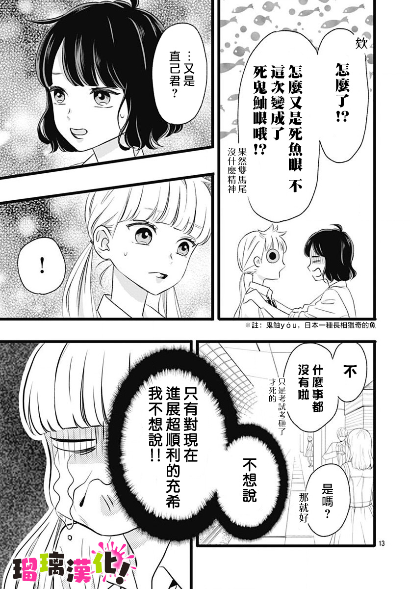 这是我的韩漫全集-第08话无删减无遮挡章节图片 
