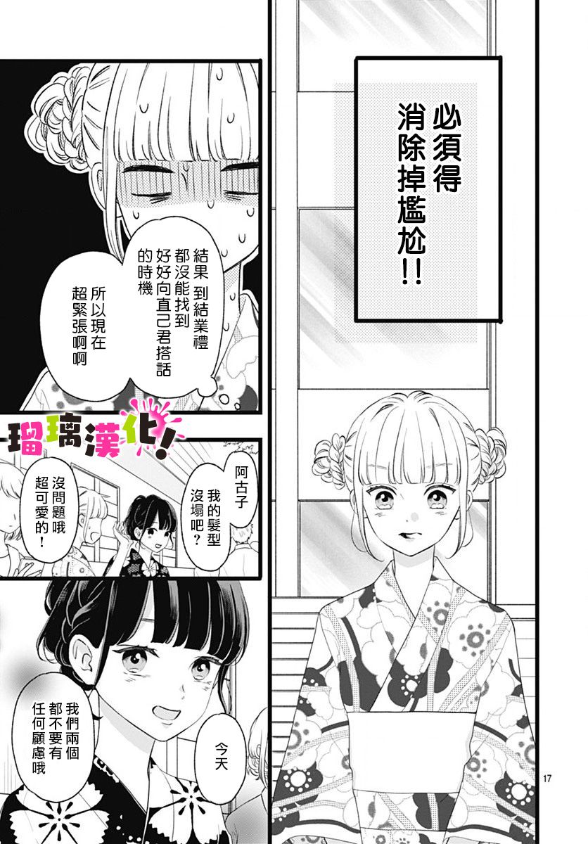 这是我的韩漫全集-第08话无删减无遮挡章节图片 