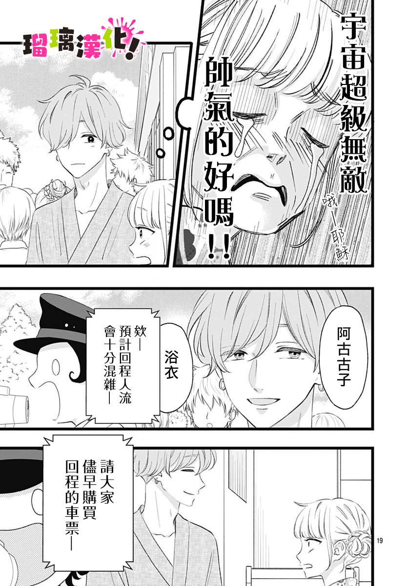 这是我的韩漫全集-第08话无删减无遮挡章节图片 