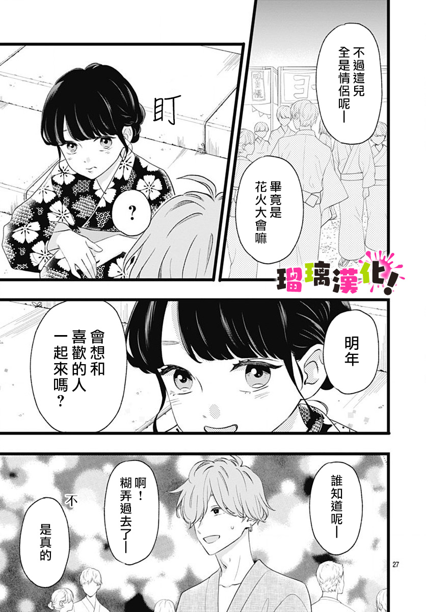 这是我的韩漫全集-第08话无删减无遮挡章节图片 