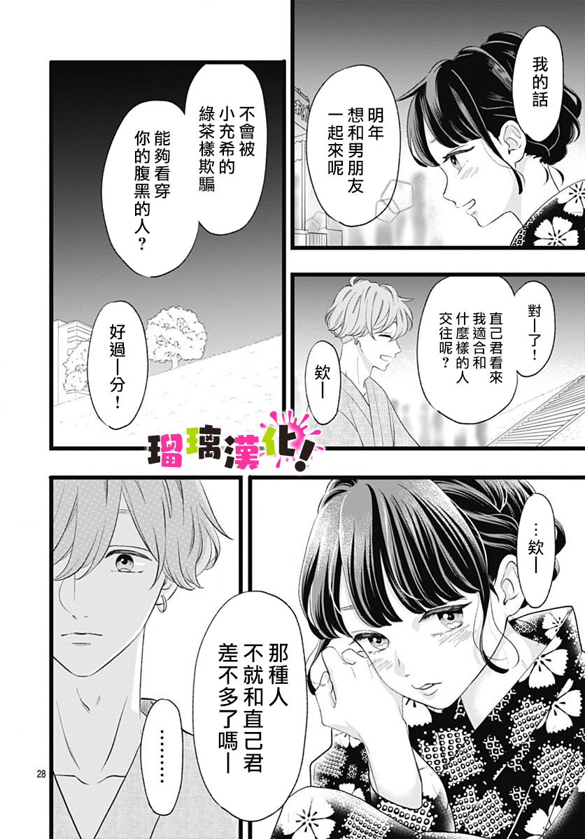 这是我的韩漫全集-第08话无删减无遮挡章节图片 