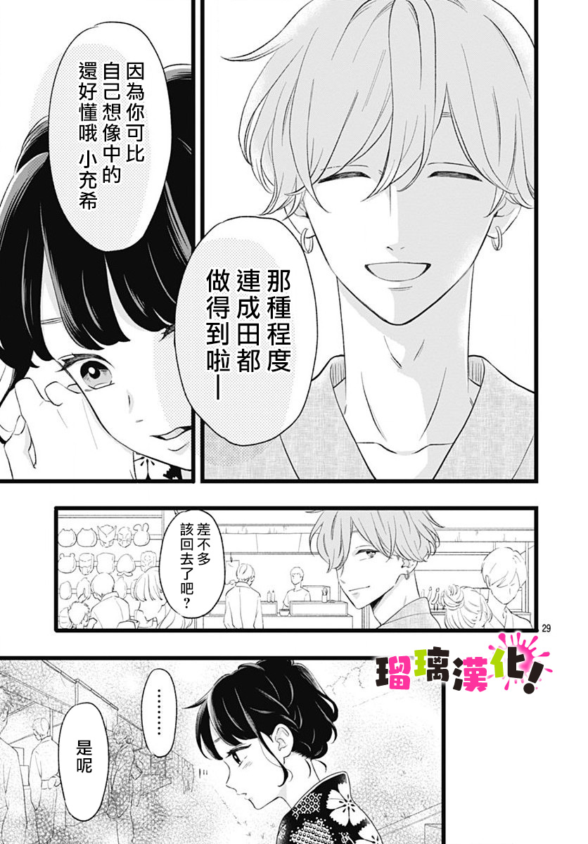 这是我的韩漫全集-第08话无删减无遮挡章节图片 