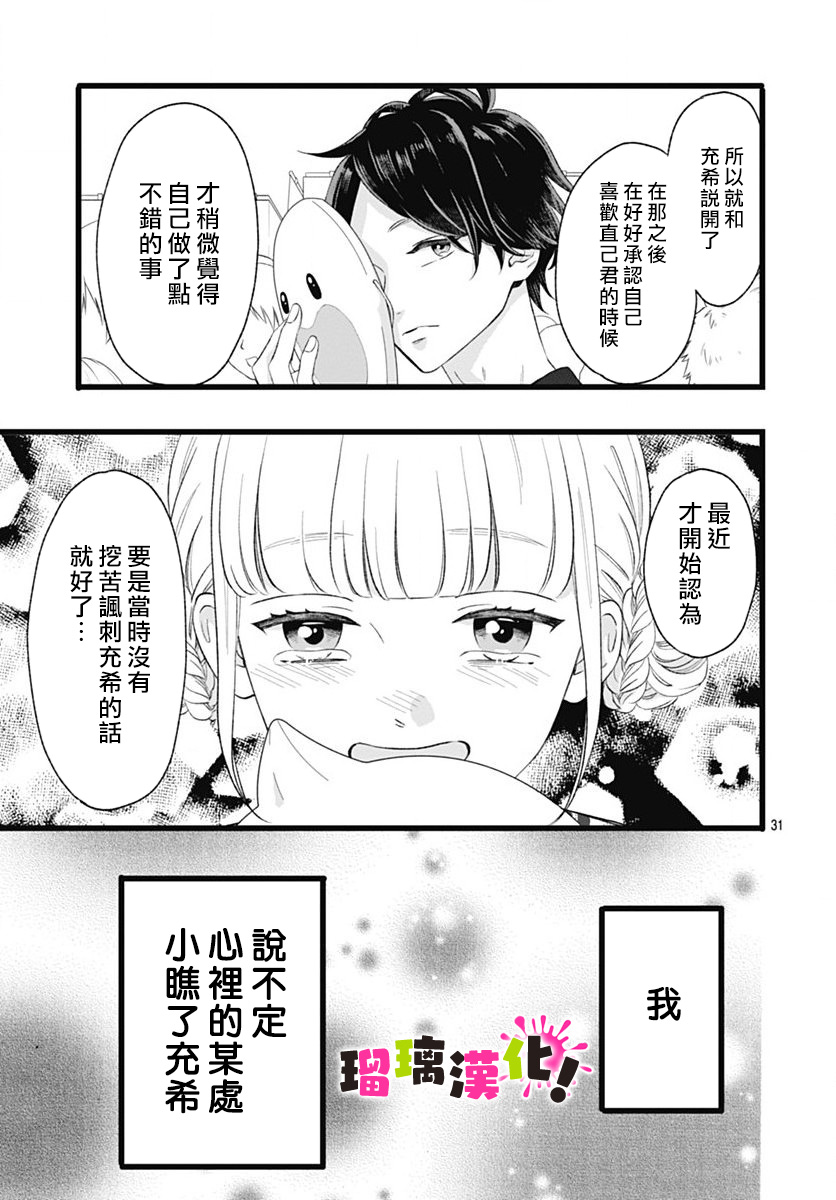 这是我的韩漫全集-第08话无删减无遮挡章节图片 