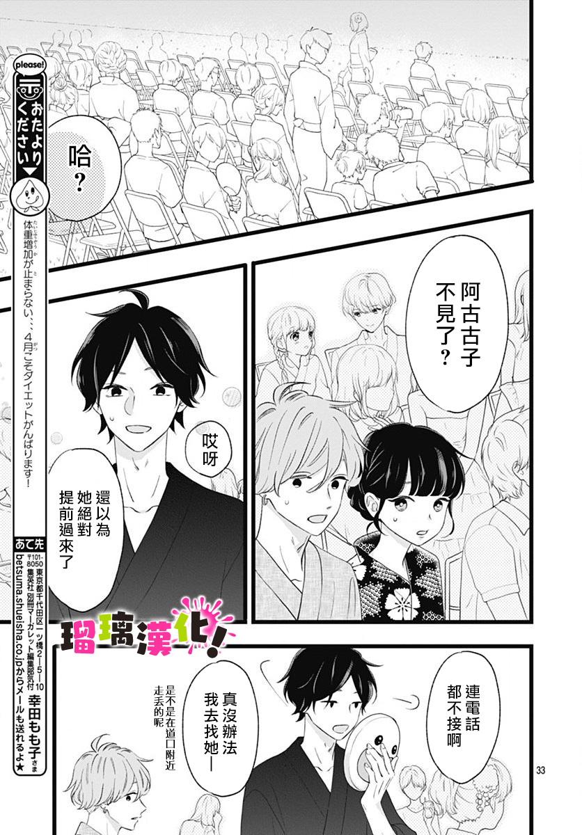这是我的韩漫全集-第08话无删减无遮挡章节图片 