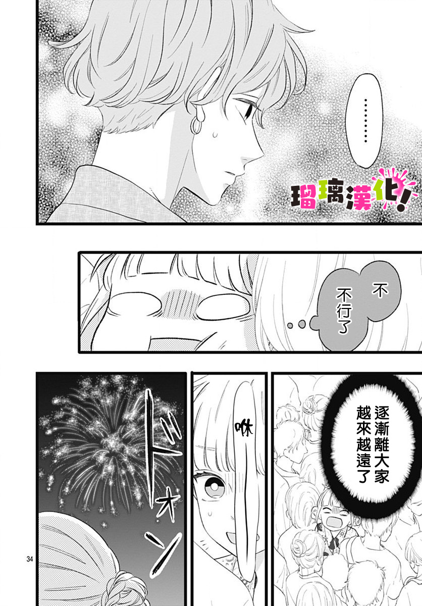 这是我的韩漫全集-第08话无删减无遮挡章节图片 