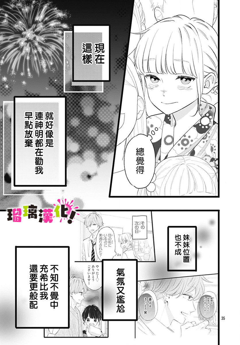 这是我的韩漫全集-第08话无删减无遮挡章节图片 