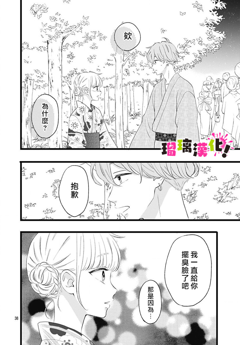 这是我的韩漫全集-第08话无删减无遮挡章节图片 